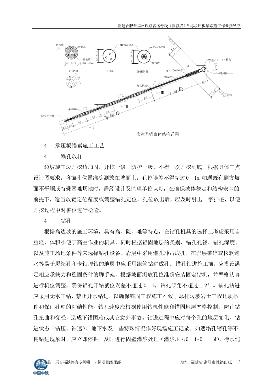 承压板锚索施工作业指导书_第2页