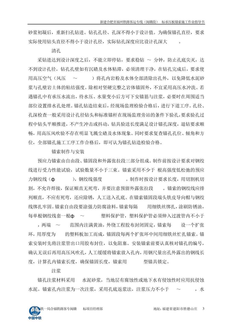 承压板锚索施工作业指导书_第3页