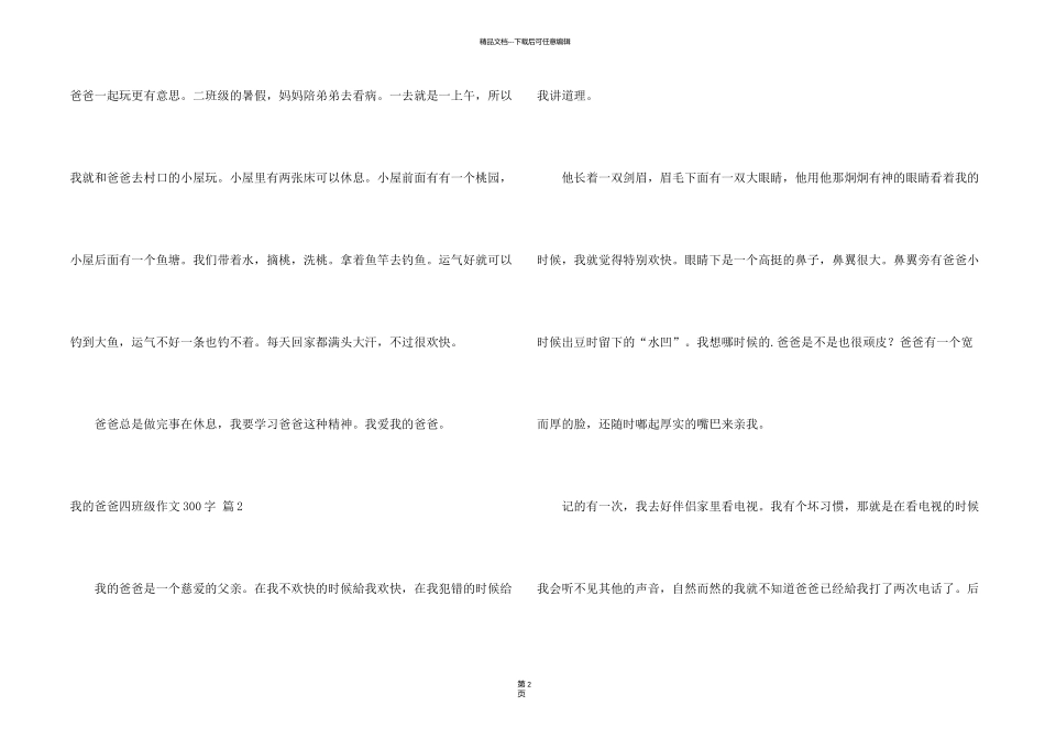 有关我的爸爸四年级300字3篇_第2页