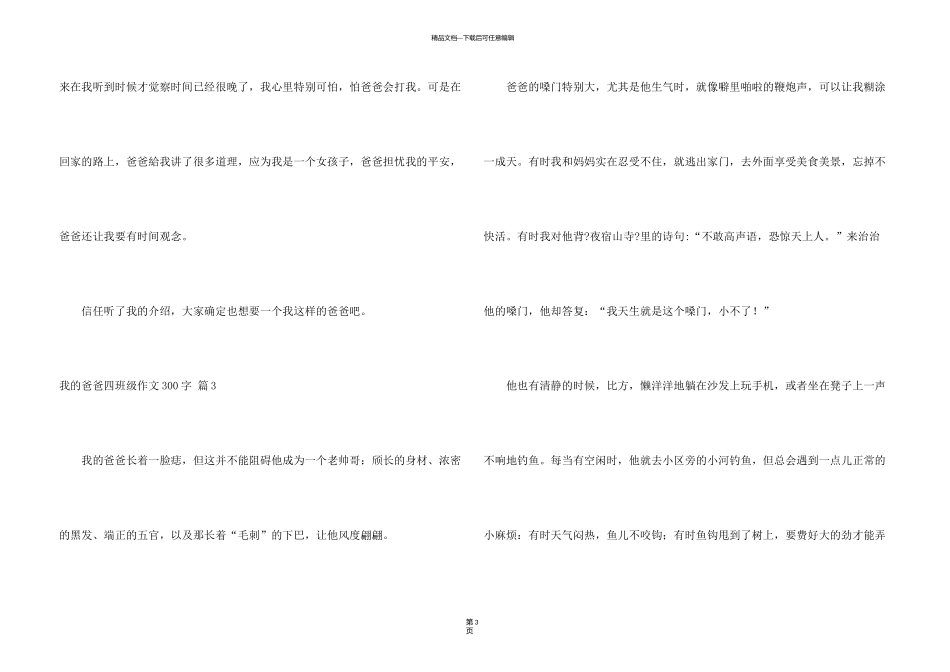 有关我的爸爸四年级300字3篇_第3页
