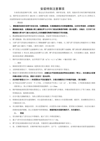 承压热水锅炉安装使用说明书