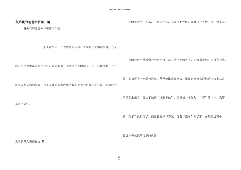 有关我的爸爸六年级3篇_第1页