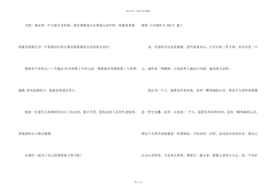 有关我的六年级300字4篇_第2页
