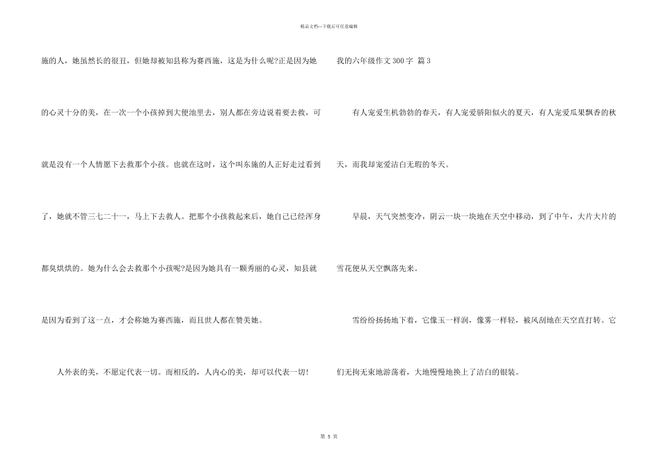 有关我的六年级300字4篇_第3页