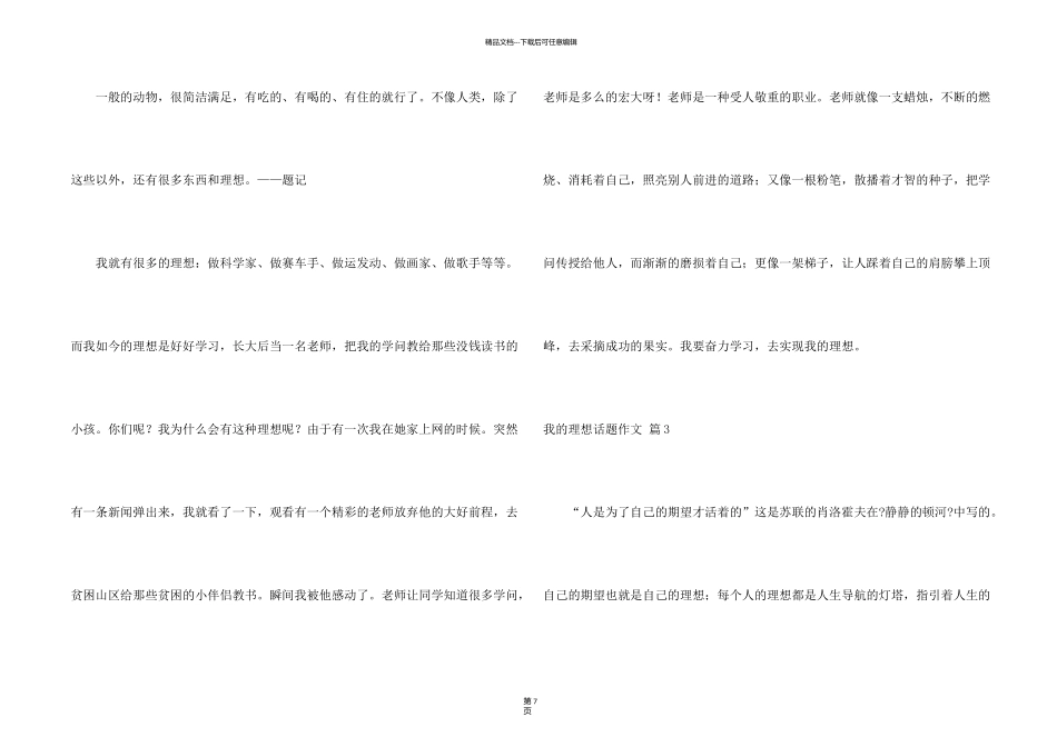 有关我的理想话题汇总十篇_第2页