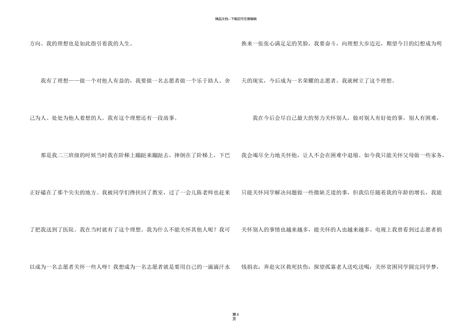 有关我的理想话题汇总十篇_第3页