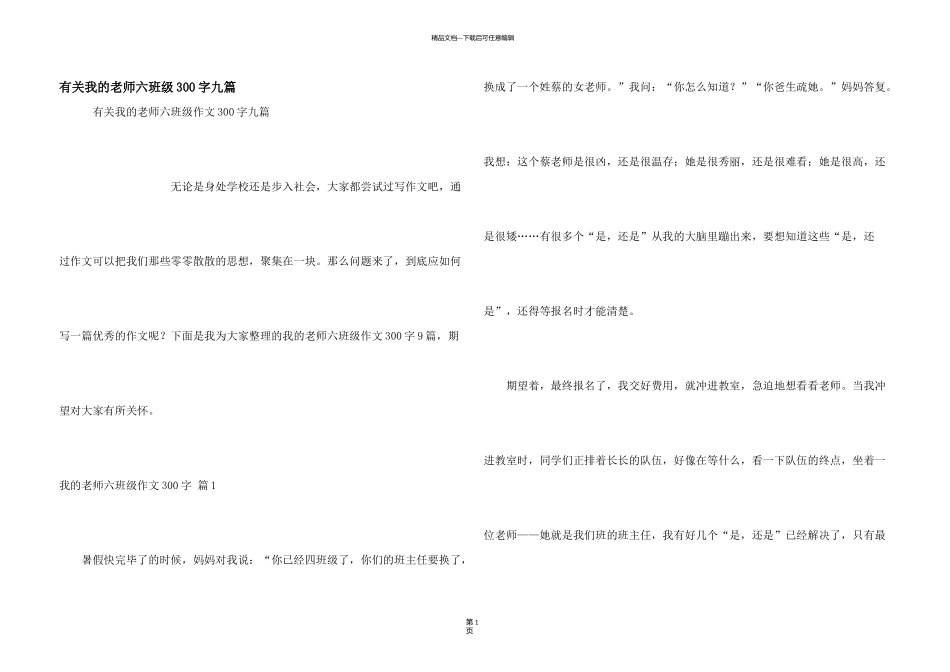 有关我的老师六年级300字九篇_第1页