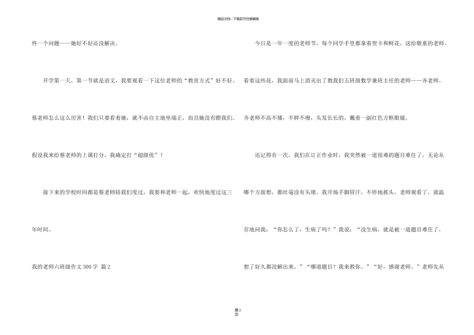 有关我的老师六年级300字九篇_第2页