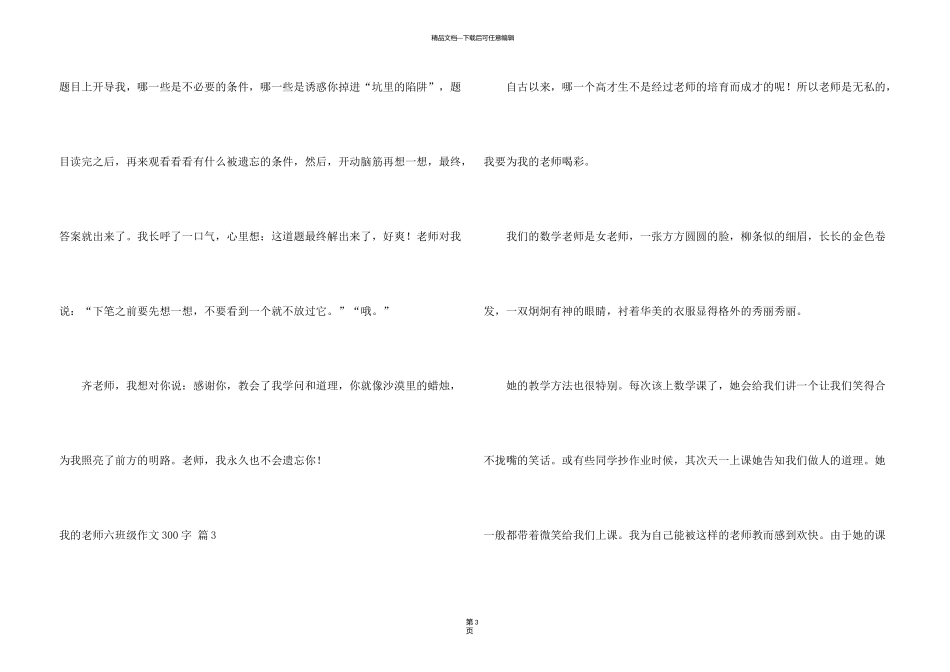 有关我的老师六年级300字九篇_第3页