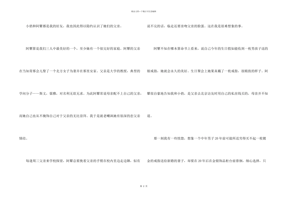 有关我的爸爸四年级汇总9篇_第2页