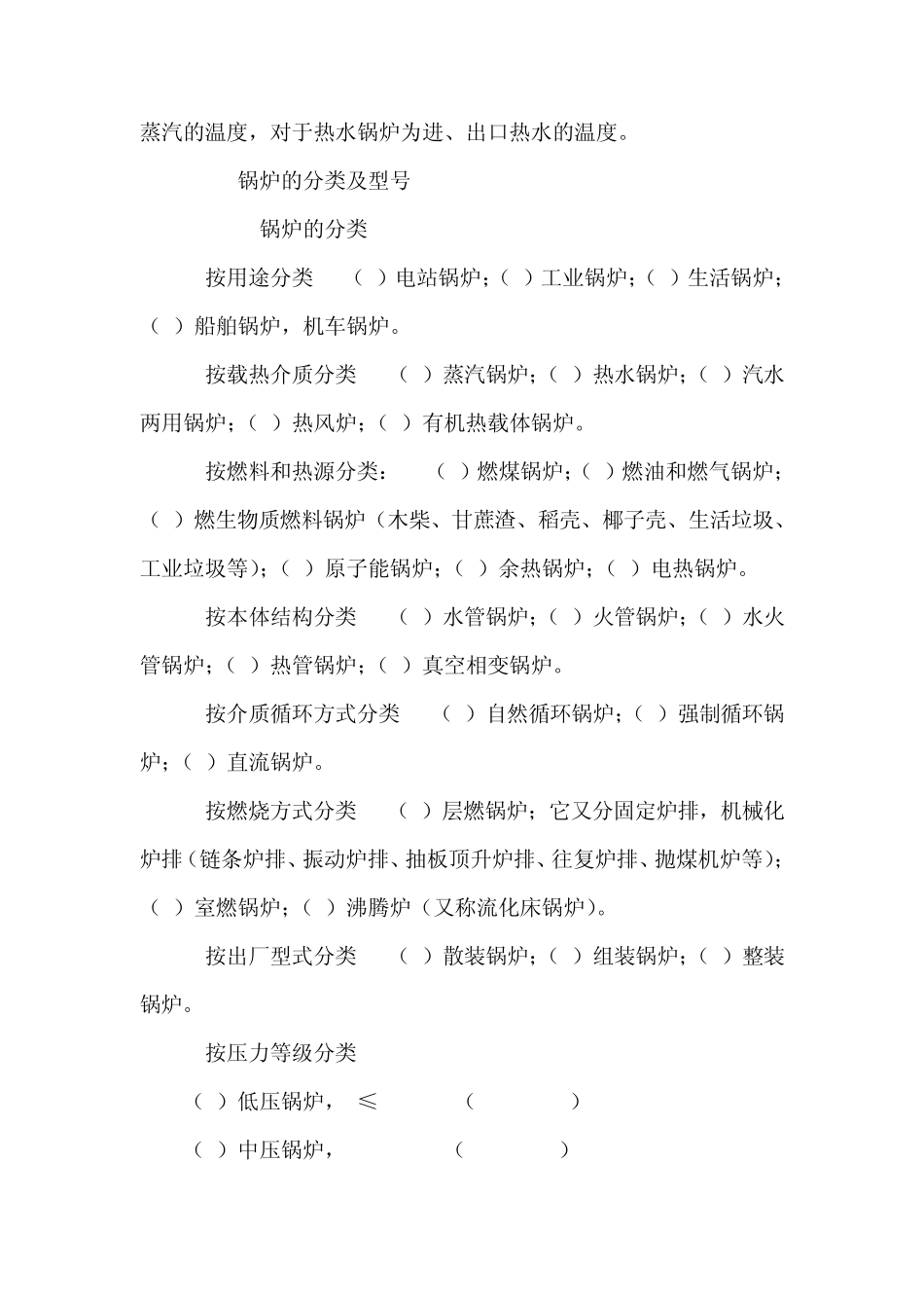 承压类特种设备基本知识_第3页