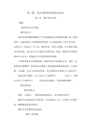 承压类特种设备基本知识