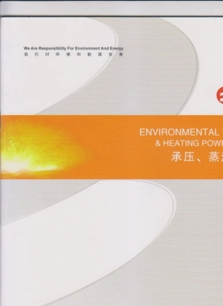 承压热水锅炉样本
