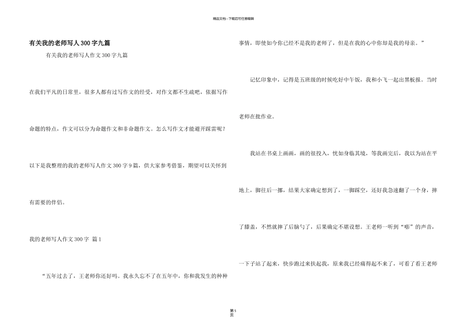 有关我的老师写人300字九篇_第1页