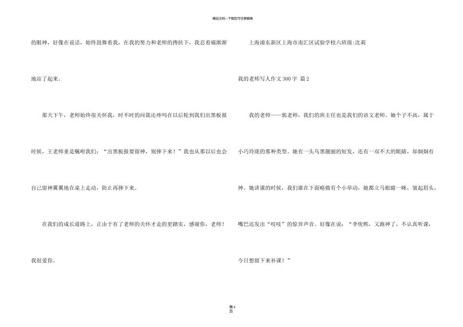 有关我的老师写人300字九篇_第2页