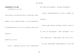 有关我的老师写人300字九篇