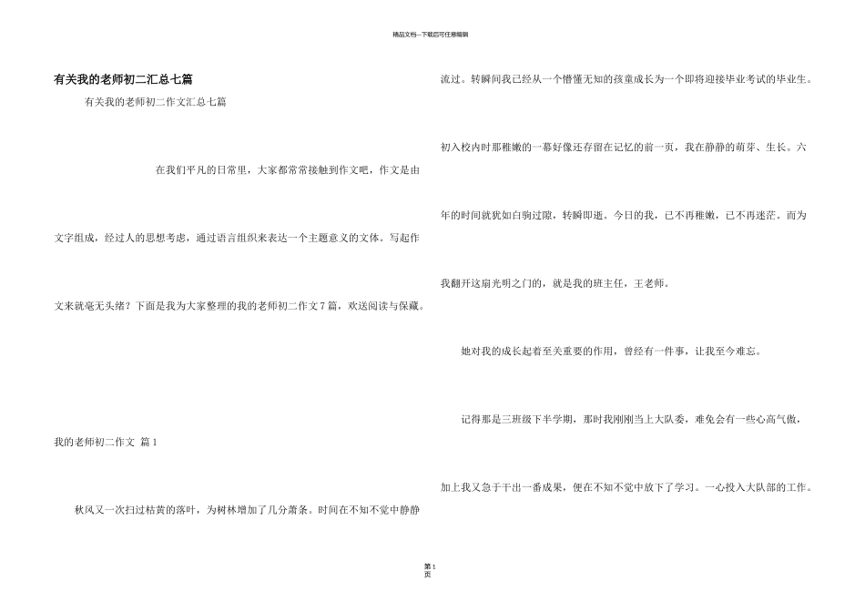 有关我的老师初二汇总七篇_第1页