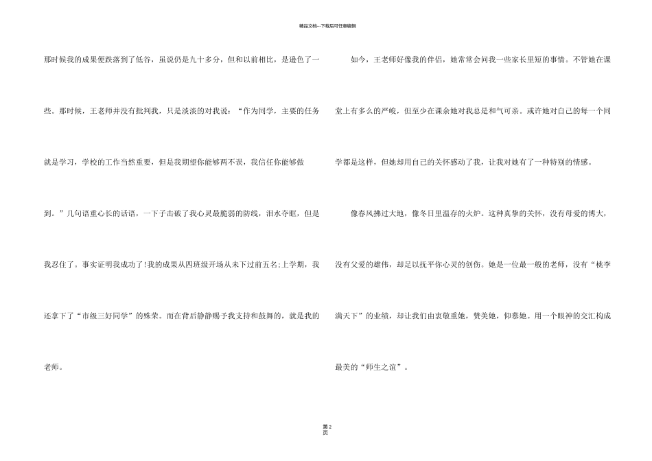 有关我的老师初二汇总七篇_第2页