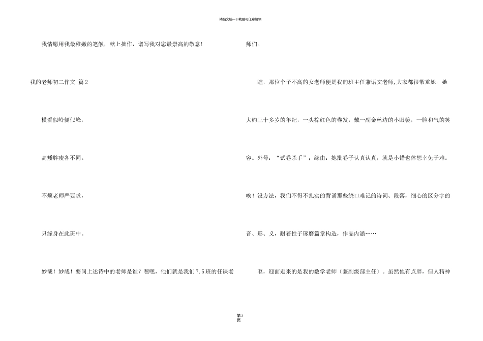 有关我的老师初二汇总七篇_第3页