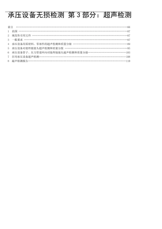 承压设备无损检测第3部分
