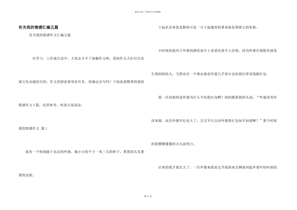有关我的情感汇编五篇_第1页