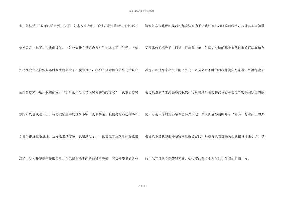 有关我的情感汇编五篇_第2页