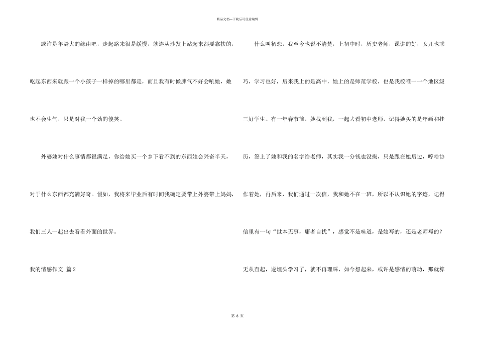 有关我的情感汇编五篇_第3页