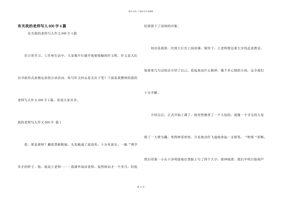 有关我的老师写人600字4篇_第1页