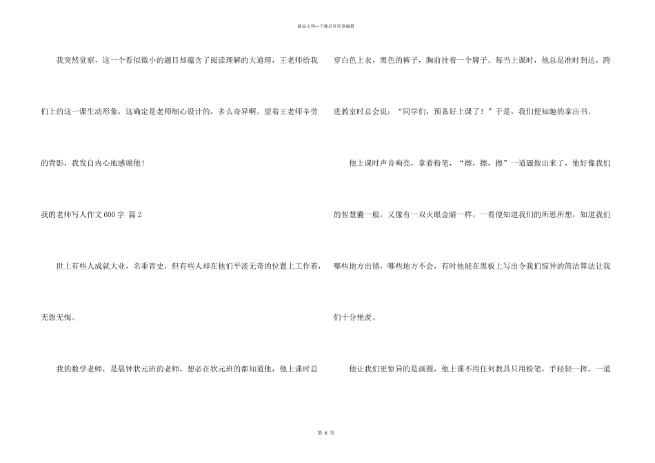 有关我的老师写人600字4篇_第3页