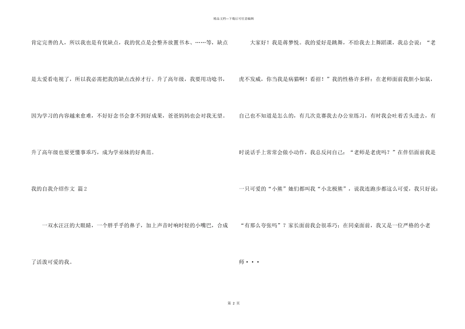 有关我的自我介绍合集七篇_第2页