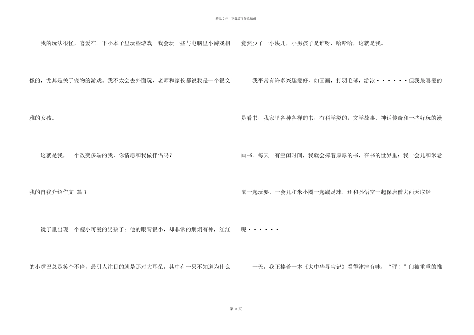有关我的自我介绍合集七篇_第3页