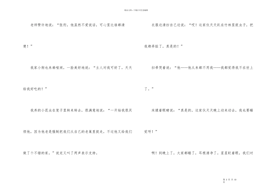 有关我的自我介绍300字汇编十篇_第2页
