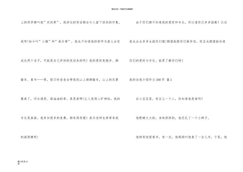 有关我的自我介绍300字集锦九篇_第2页