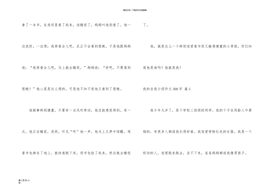 有关我的自我介绍300字集锦九篇_第3页