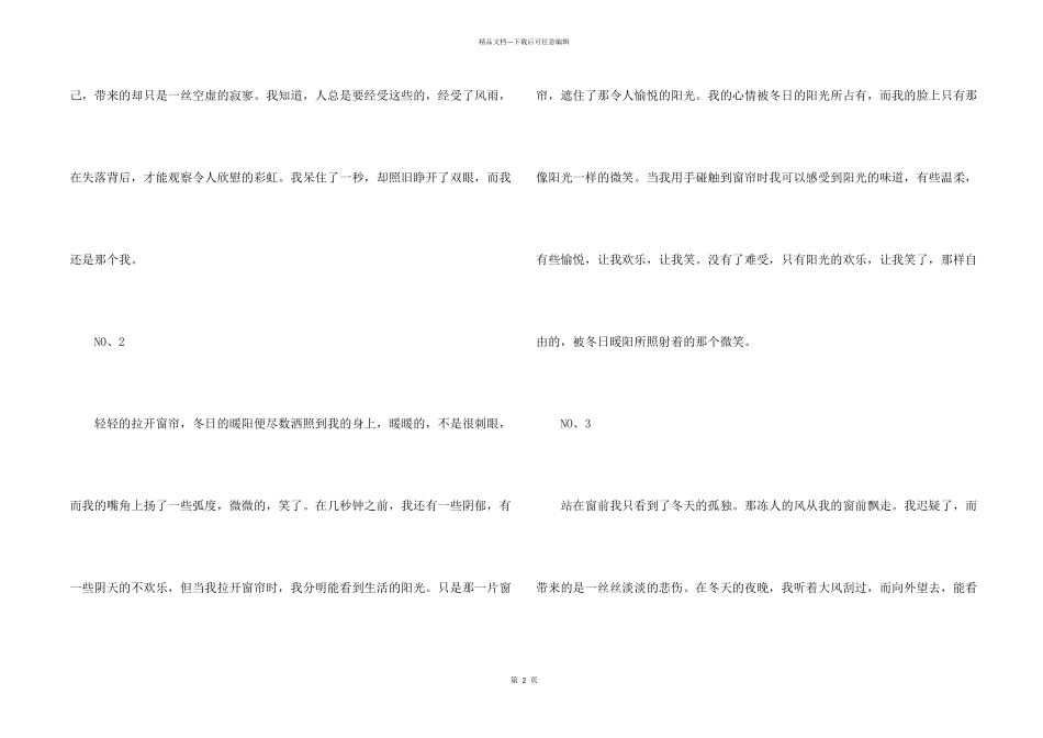 有关我的情感3篇_第2页