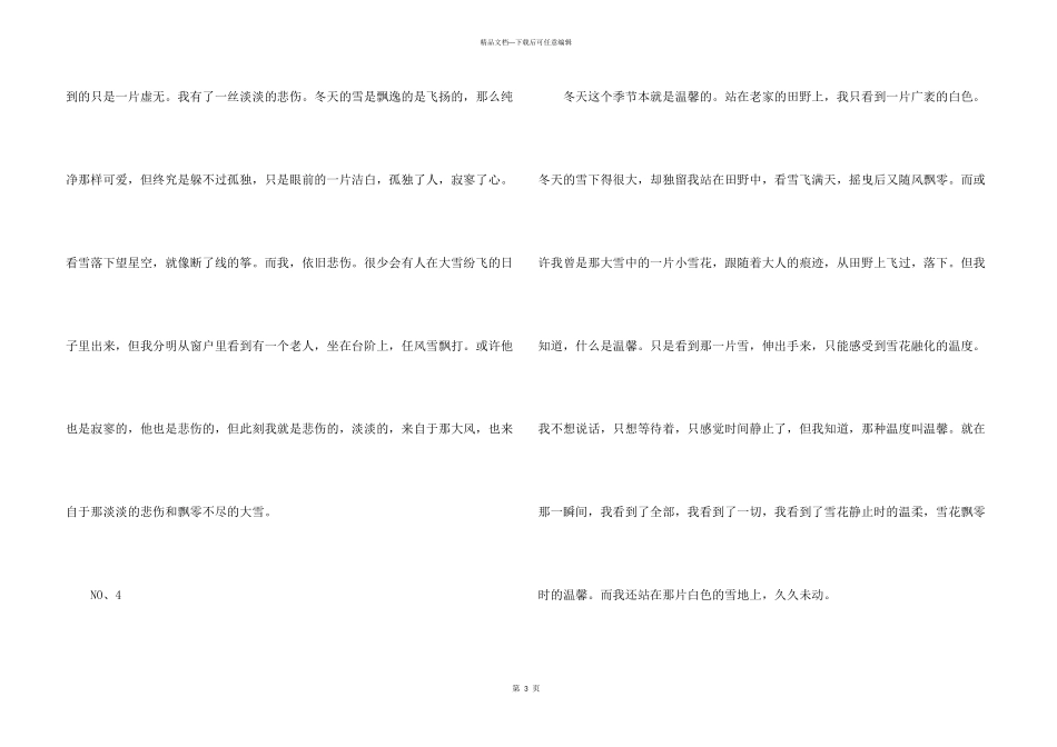 有关我的情感3篇_第3页