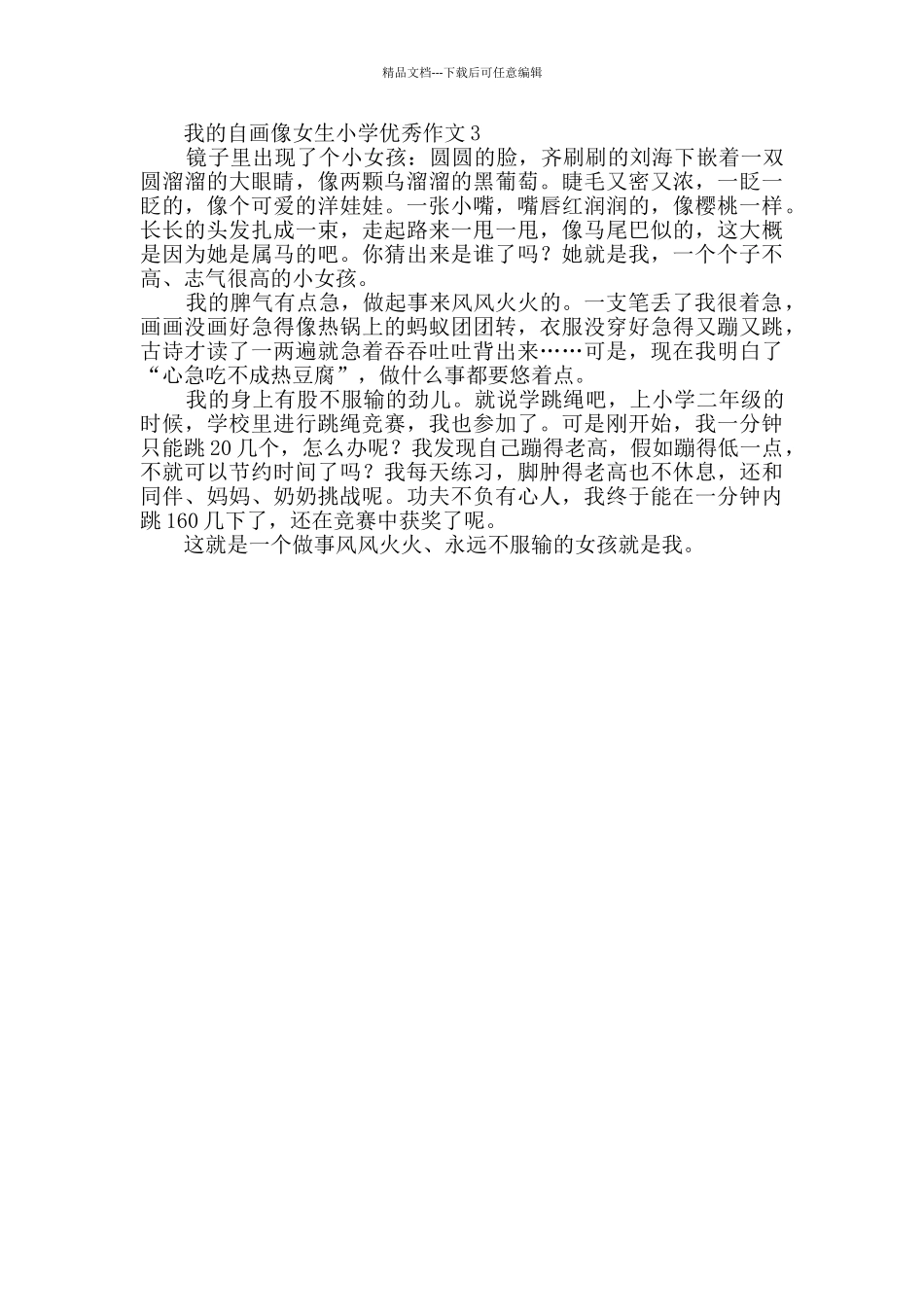 有关我的自画像女生小学优秀作文_第2页