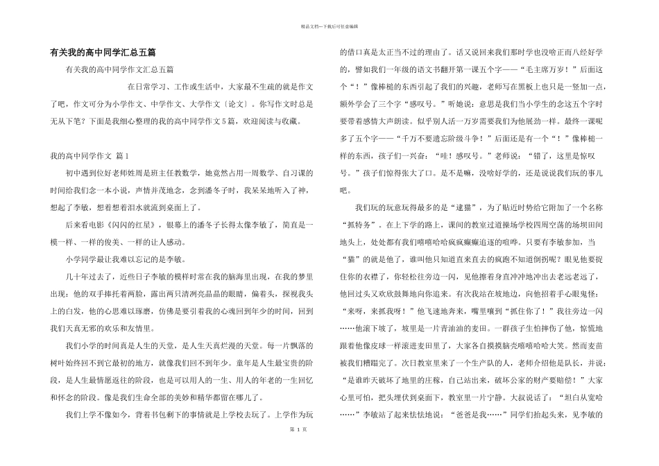 有关我的高中同学汇总五篇_第1页