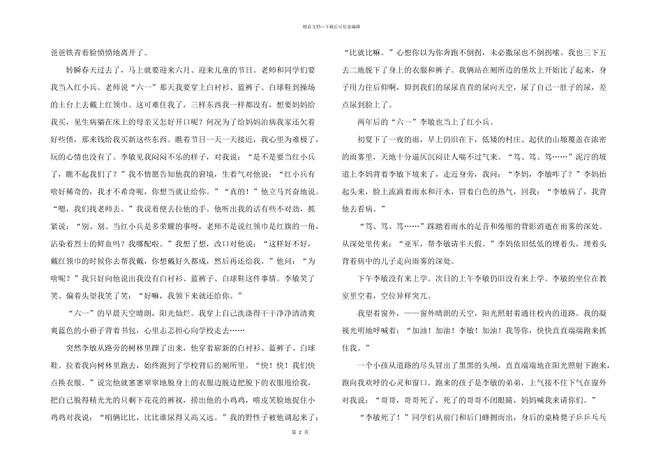 有关我的高中同学汇总五篇_第2页