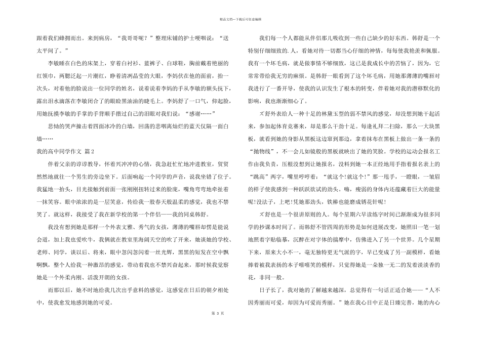 有关我的高中同学汇总五篇_第3页