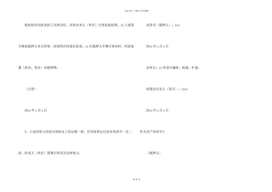 有关房产承诺书_第2页