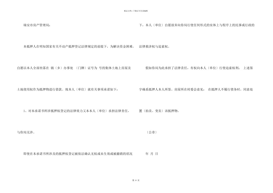 有关房产承诺书_第3页