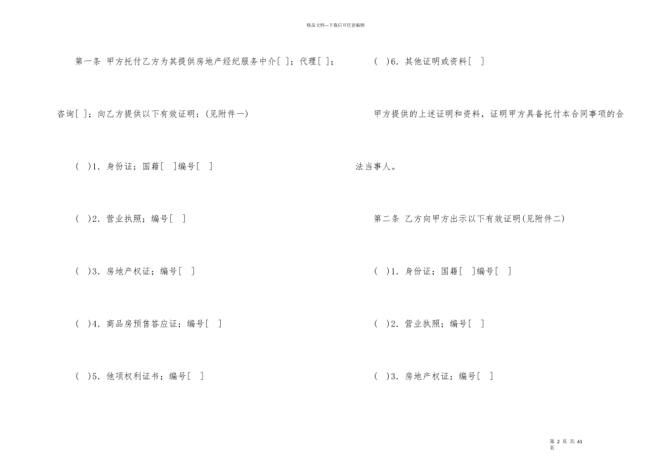 有关房地产合同锦集十篇_第2页