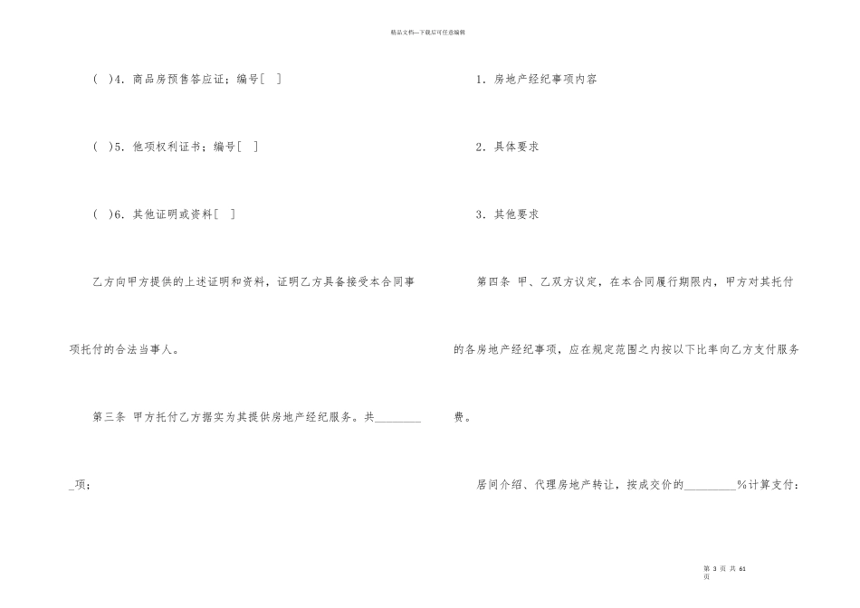 有关房地产合同锦集十篇_第3页