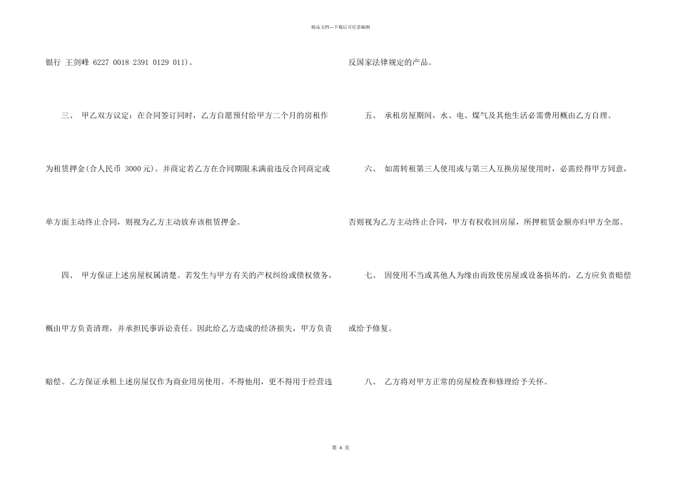 有关房地产合同汇编八篇_第2页