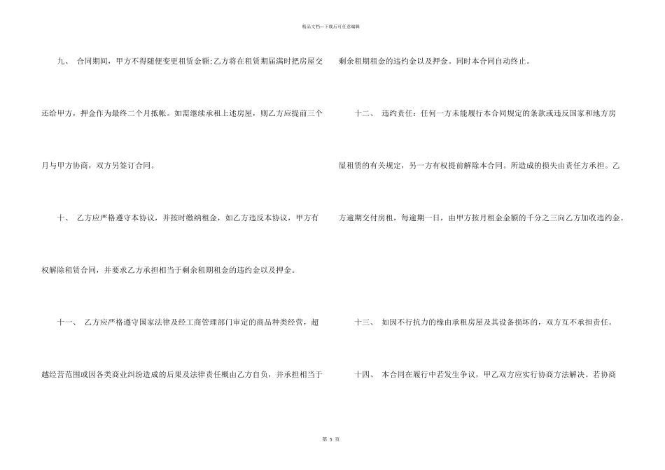 有关房地产合同汇编八篇_第3页