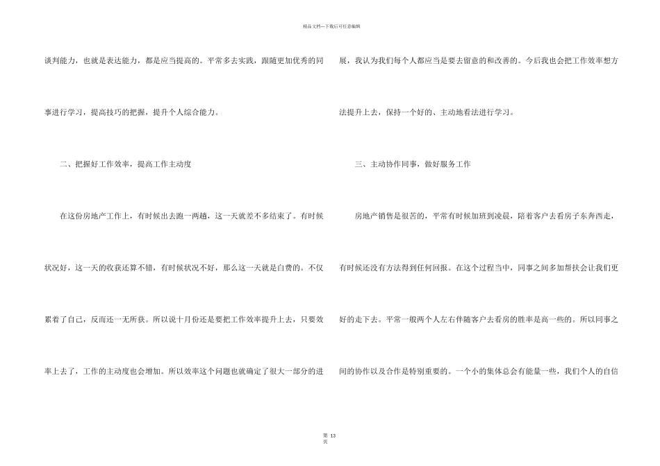 有关房地产工作计划合集9篇_第2页