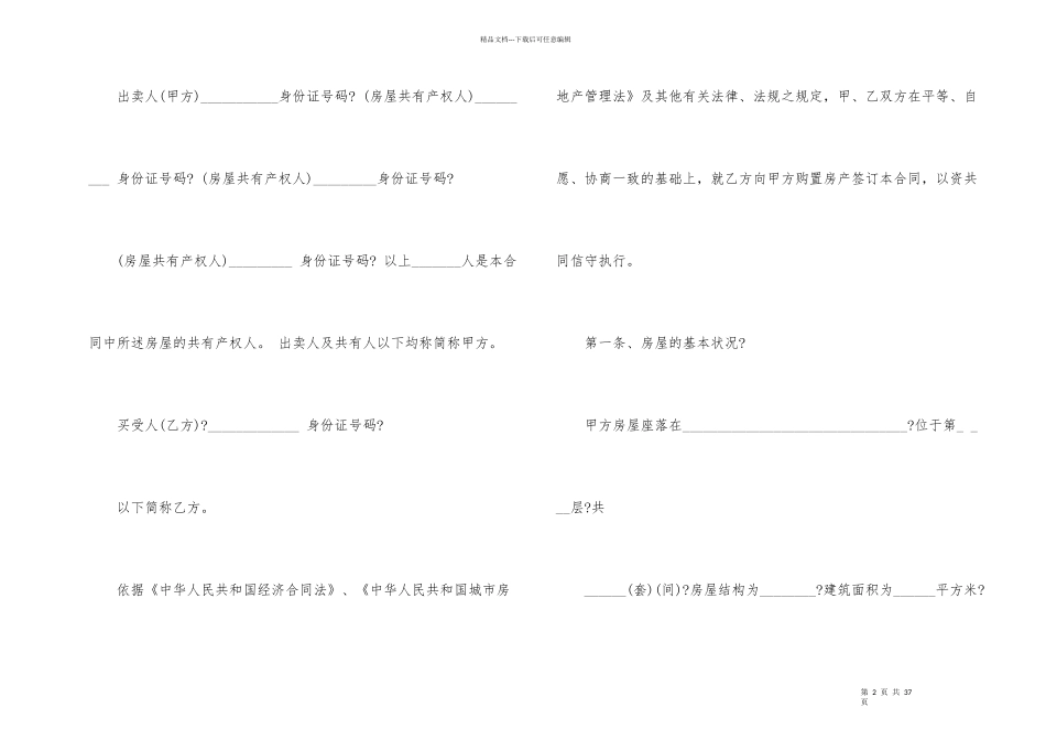 有关房屋买卖合同七篇_第2页