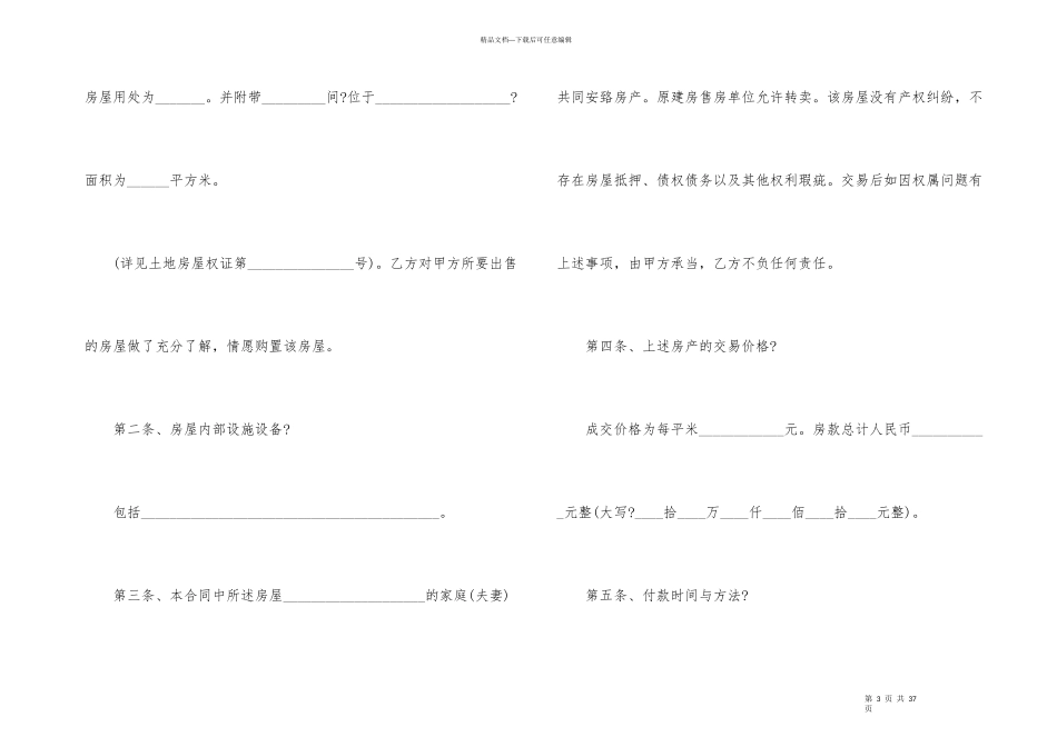 有关房屋买卖合同七篇_第3页