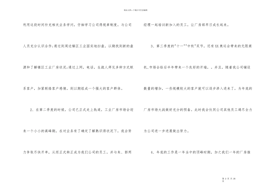 有关房地产工作计划锦集七篇_第2页